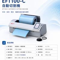 管袋裁切机