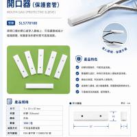开口器保护套