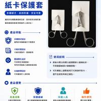 纸卡保护套